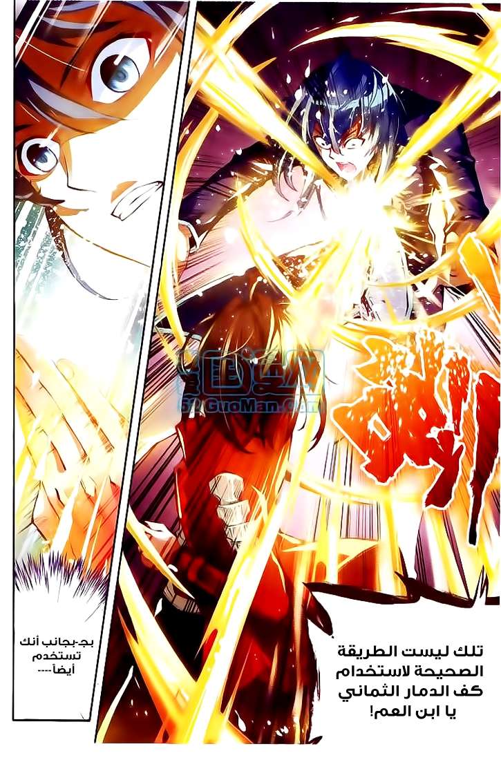 Read Wu Dong Qian Kun AR Manga Online