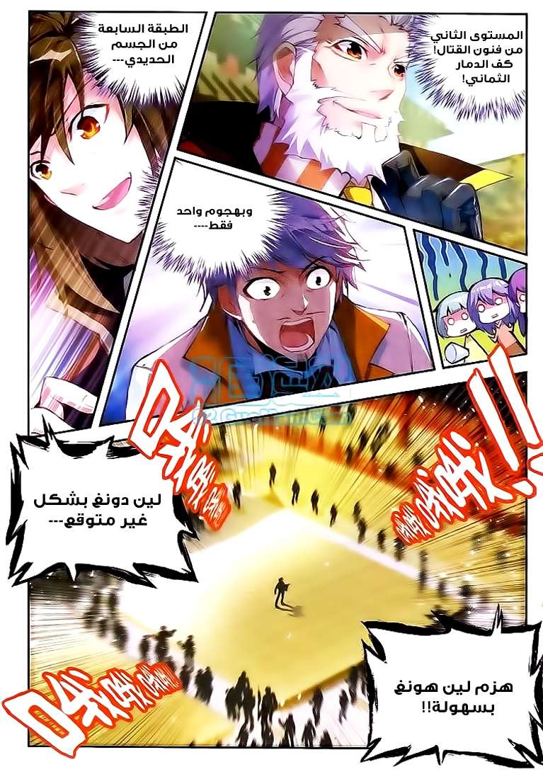 Read Wu Dong Qian Kun AR Manga Online