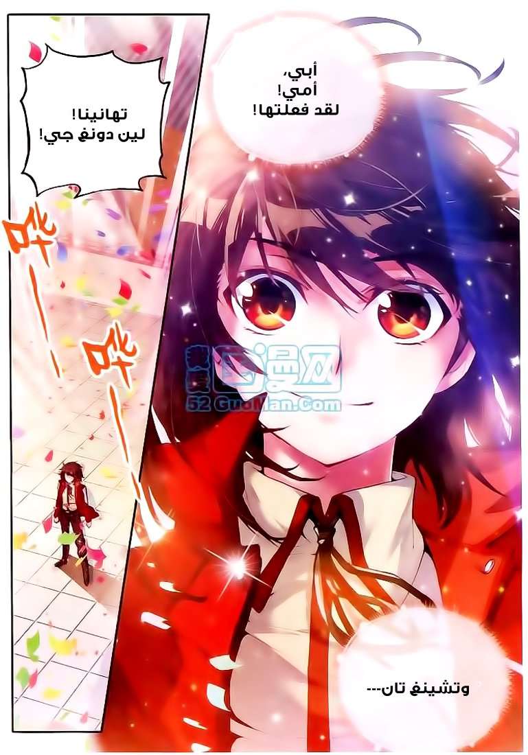 Read Wu Dong Qian Kun AR Manga Online