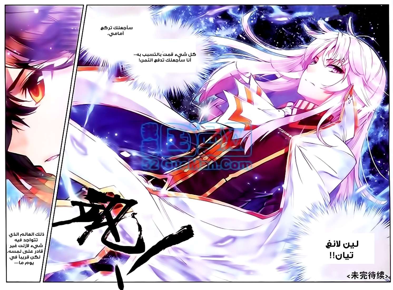 Read Wu Dong Qian Kun AR Manga Online