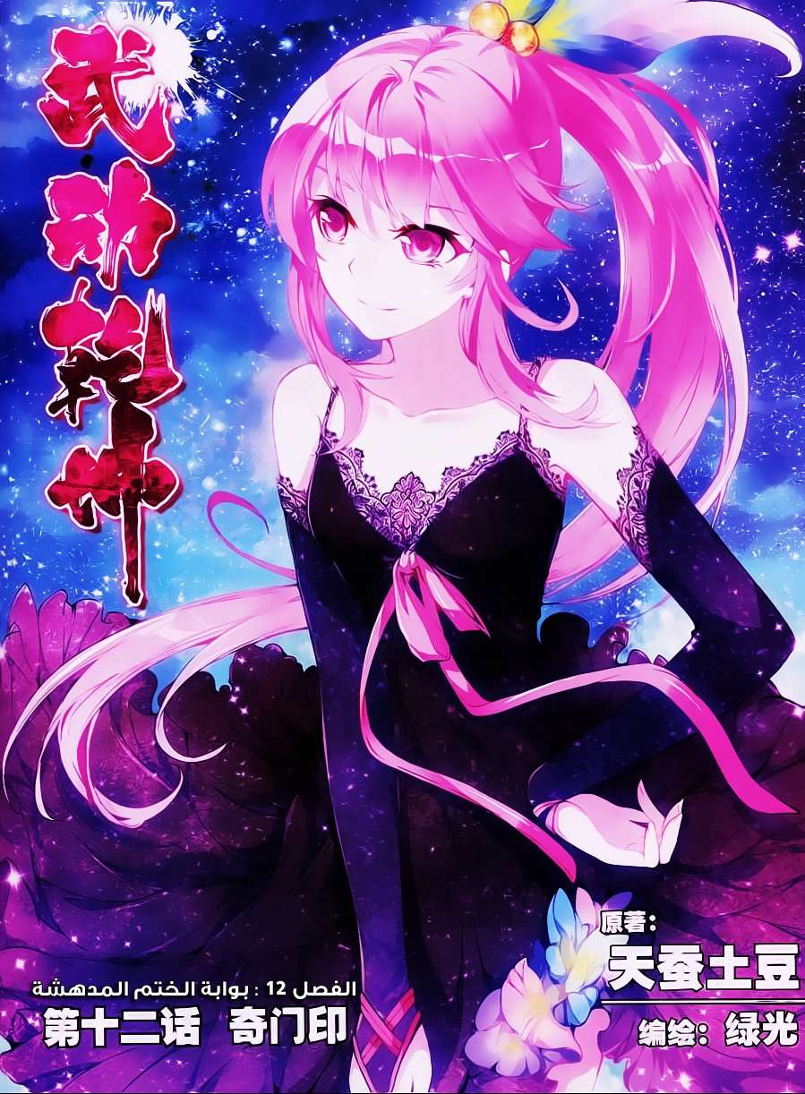 Read Wu Dong Qian Kun AR Manga Online