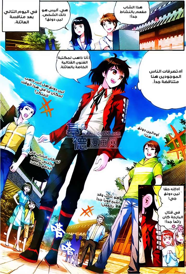 Read Wu Dong Qian Kun AR Manga Online