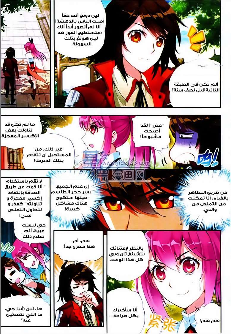 Read Wu Dong Qian Kun AR Manga Online