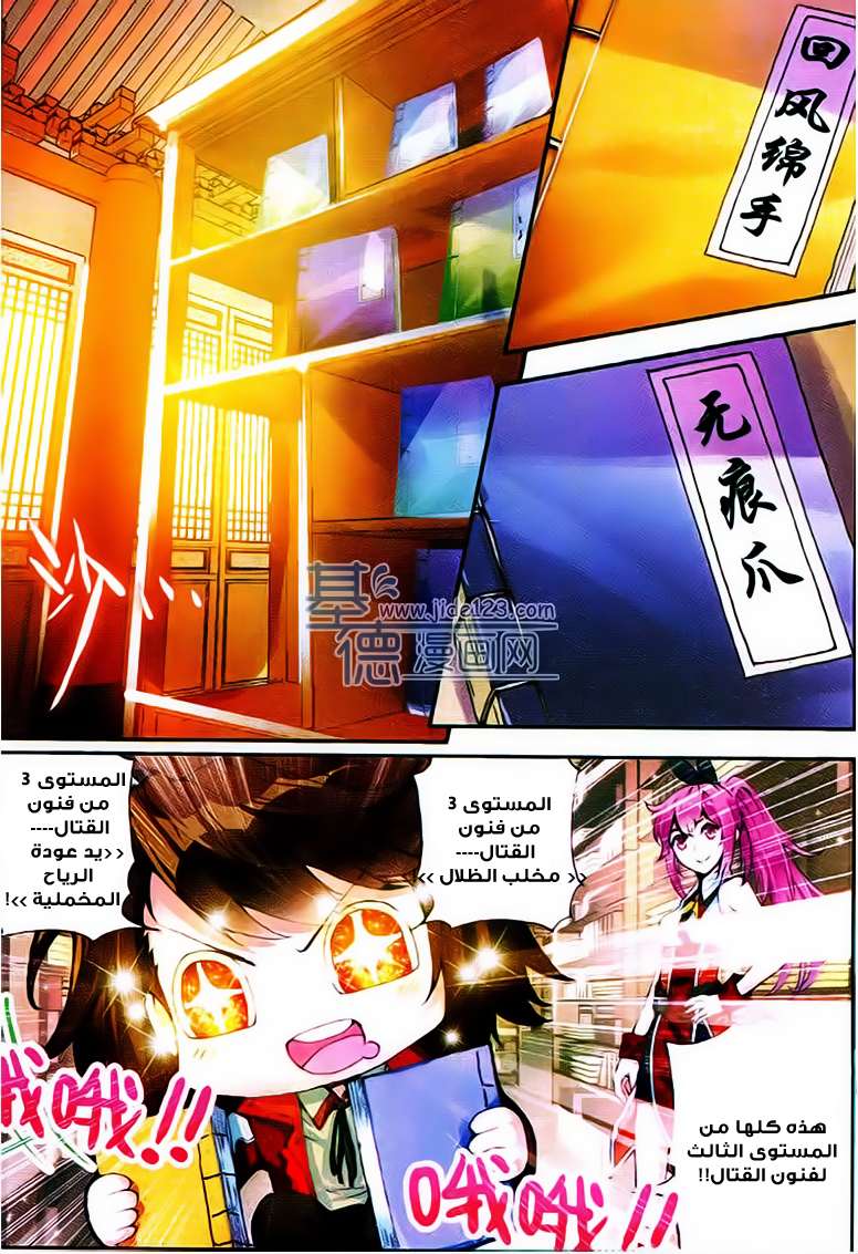 Read Wu Dong Qian Kun AR Manga Online