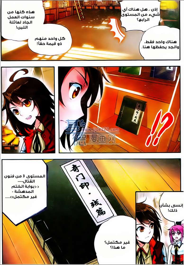 Read Wu Dong Qian Kun AR Manga Online