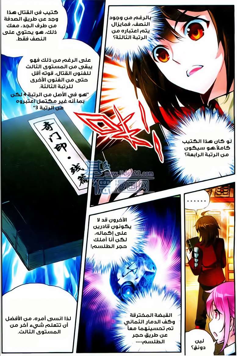 Read Wu Dong Qian Kun AR Manga Online