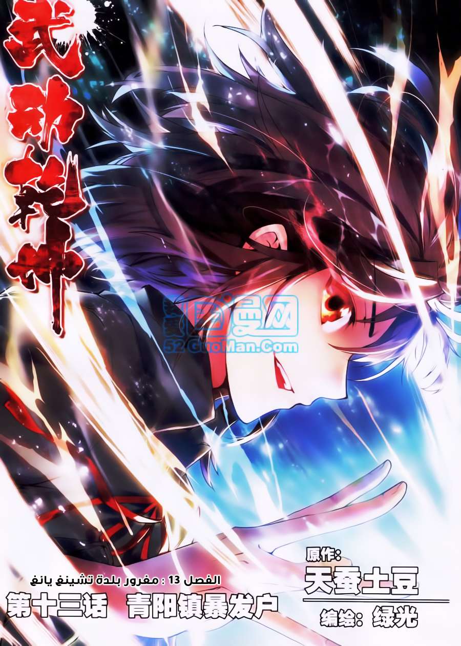 Read Wu Dong Qian Kun AR Manga Online