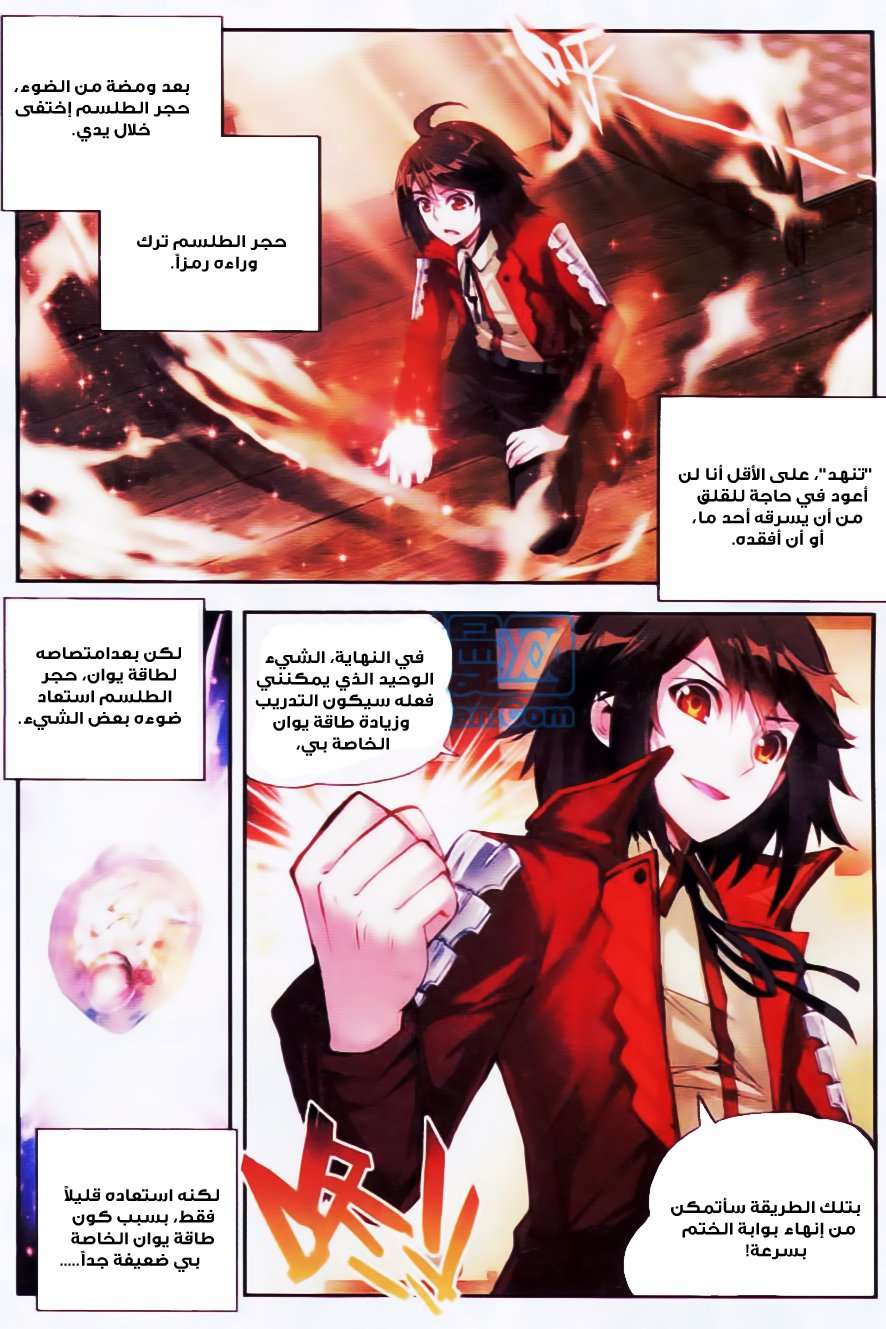 Read Wu Dong Qian Kun AR Manga Online