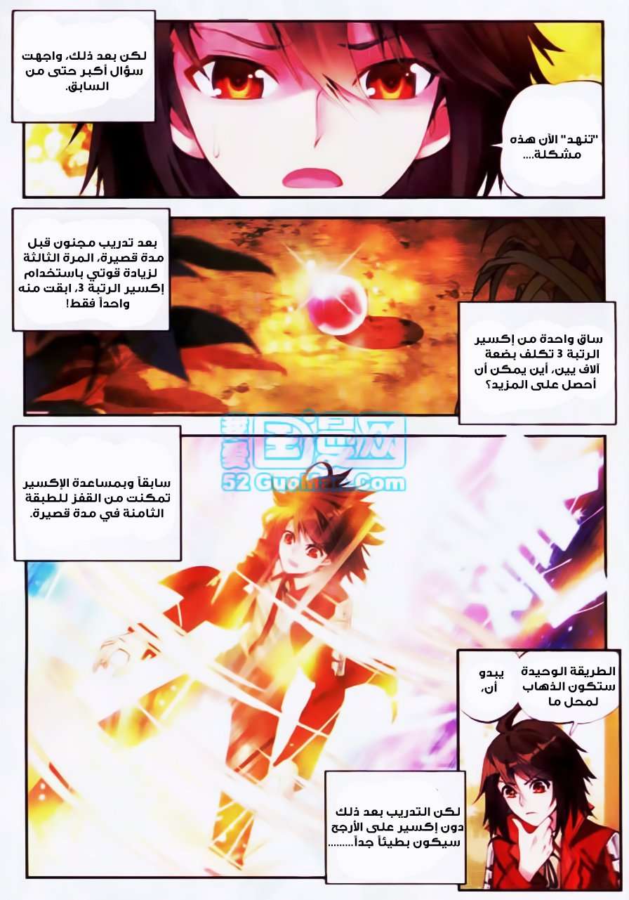 Read Wu Dong Qian Kun AR Manga Online