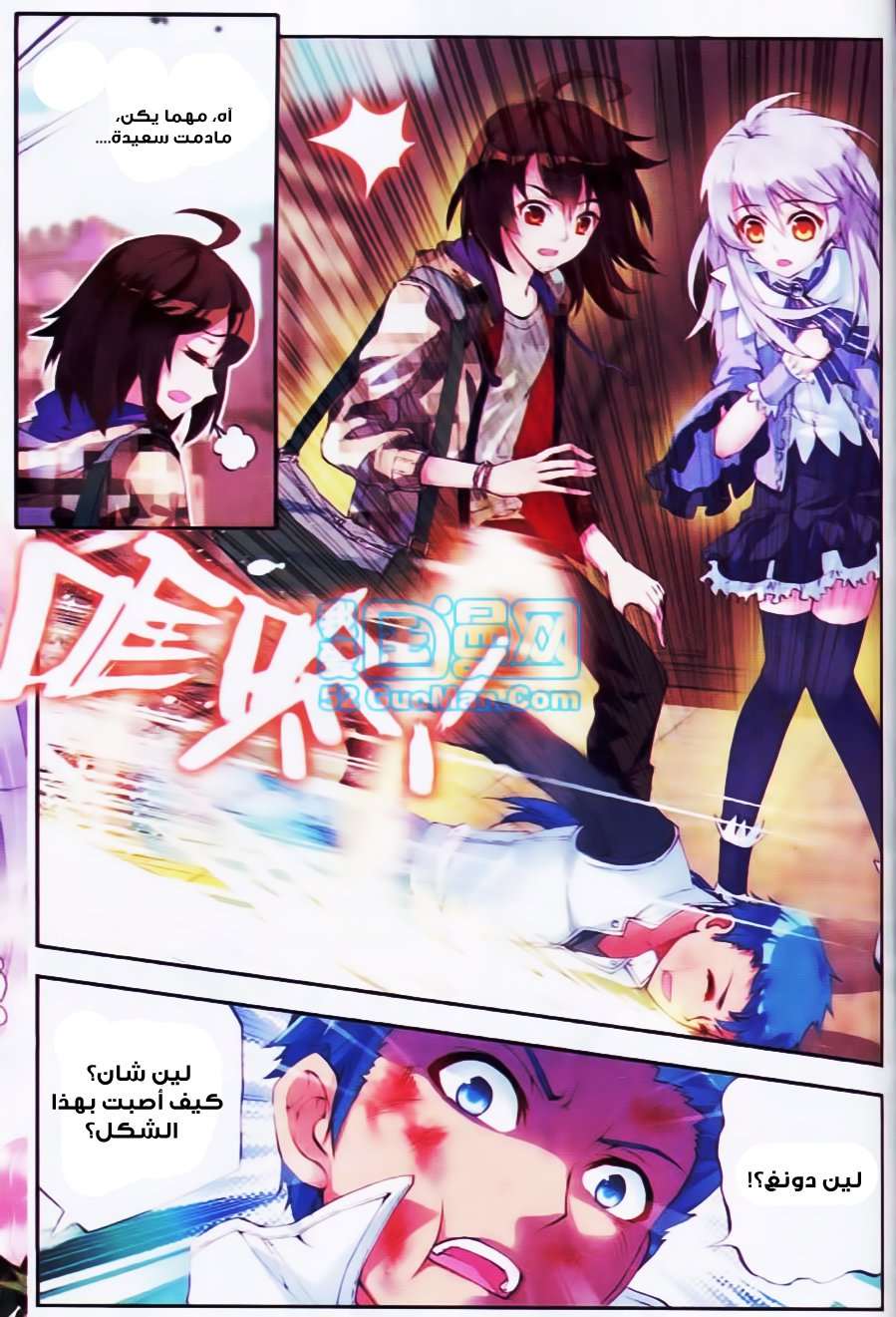 Read Wu Dong Qian Kun AR Manga Online