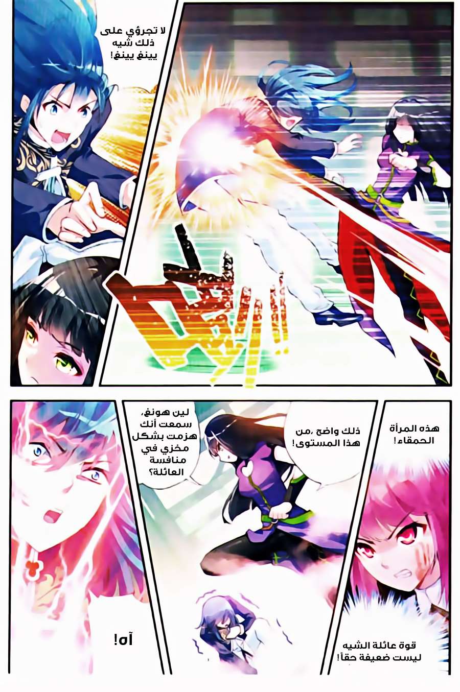 Read Wu Dong Qian Kun AR Manga Online