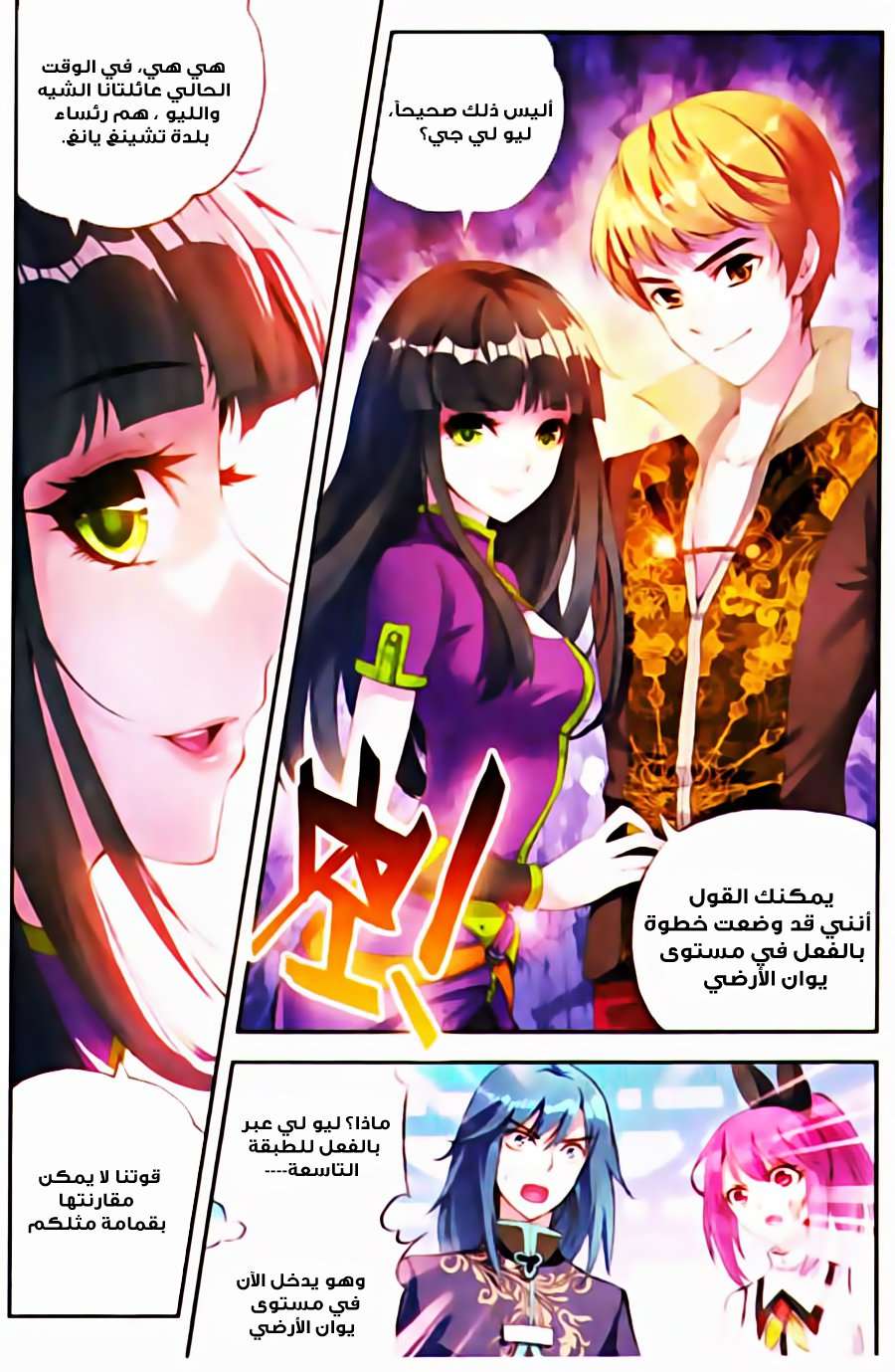 Read Wu Dong Qian Kun AR Manga Online