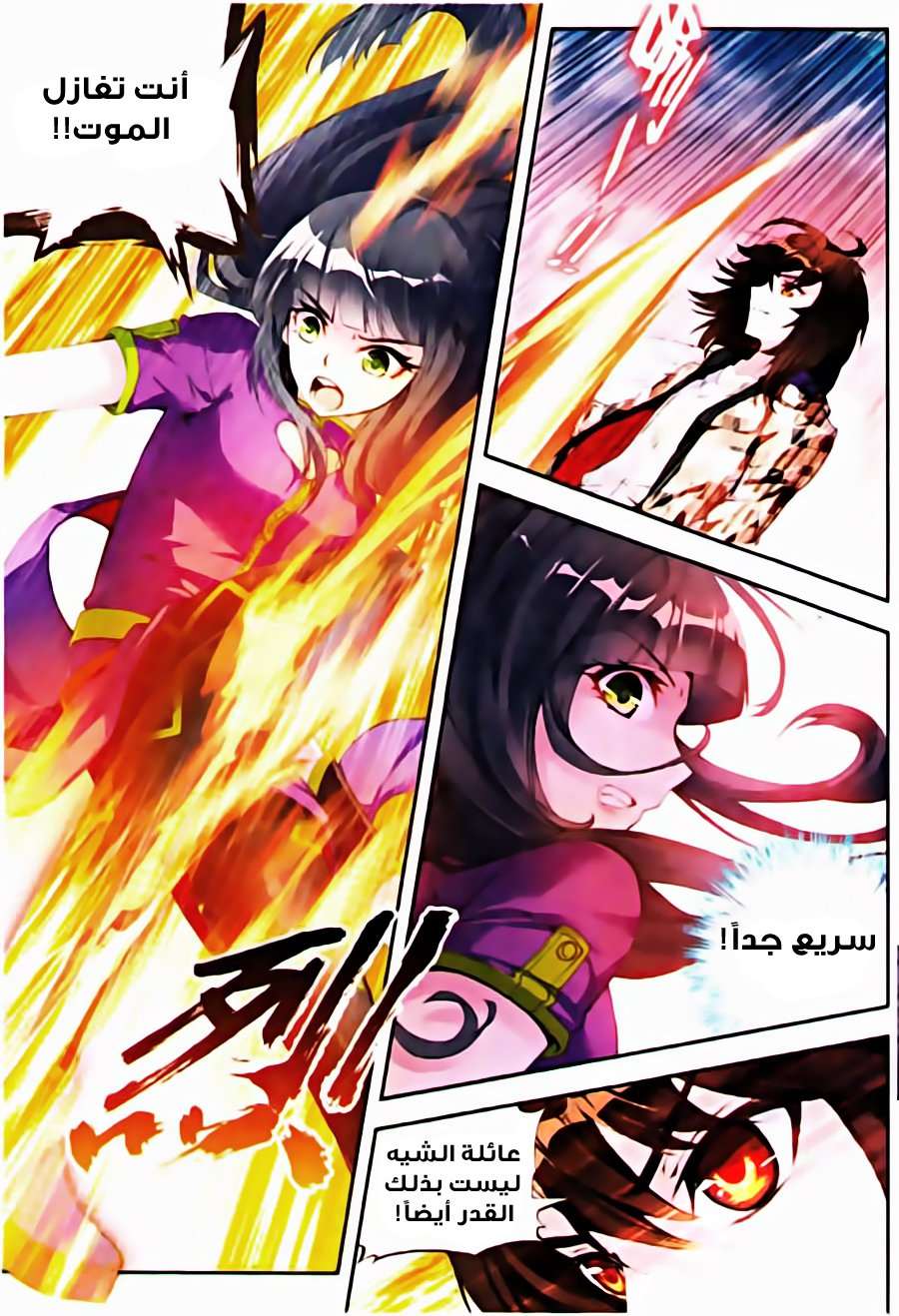 Read Wu Dong Qian Kun AR Manga Online