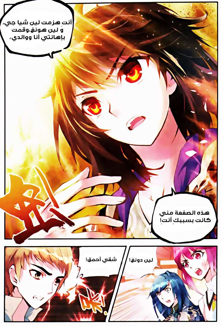 Read Wu Dong Qian Kun AR Manga Online