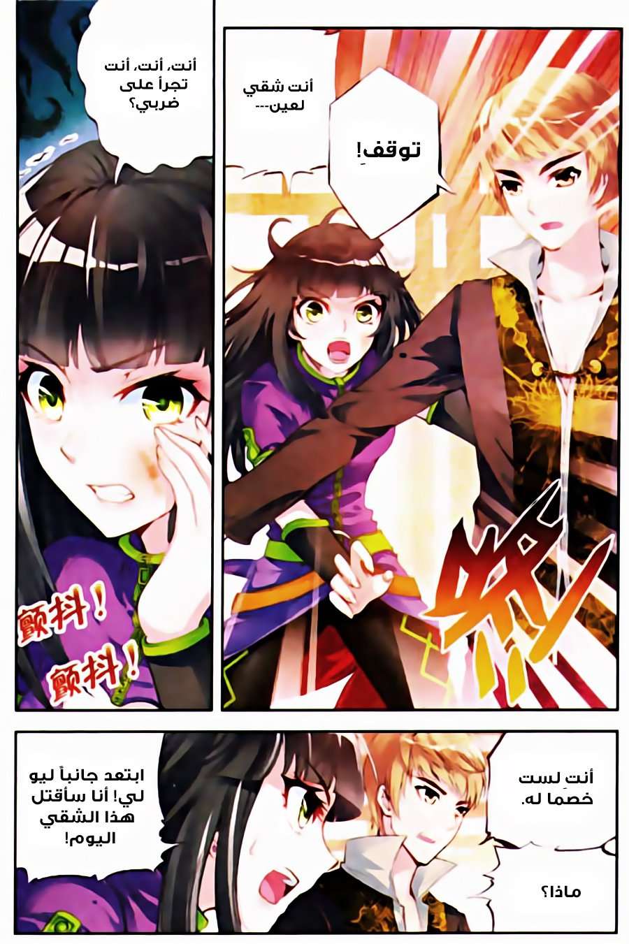 Read Wu Dong Qian Kun AR Manga Online