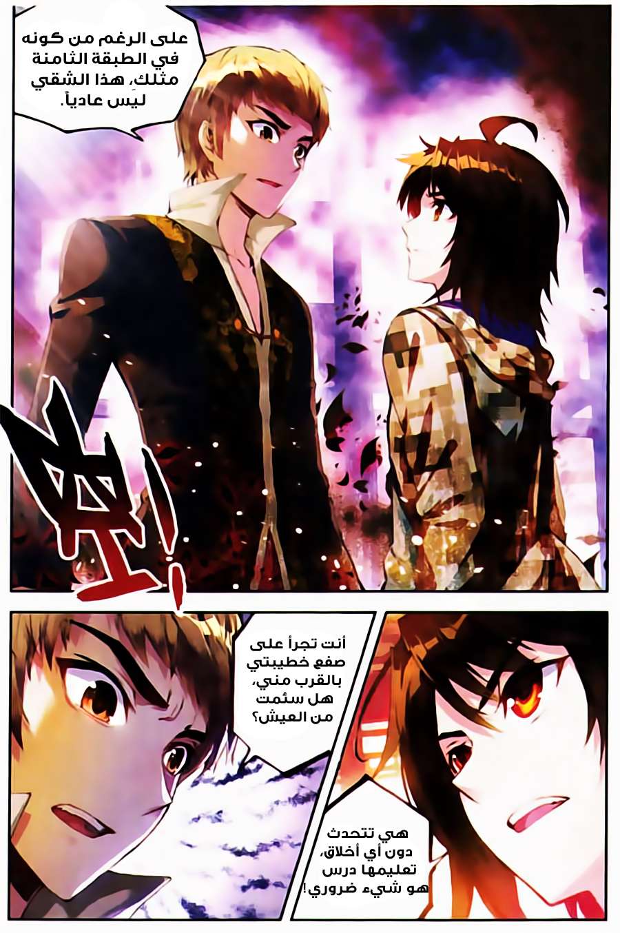 Read Wu Dong Qian Kun AR Manga Online