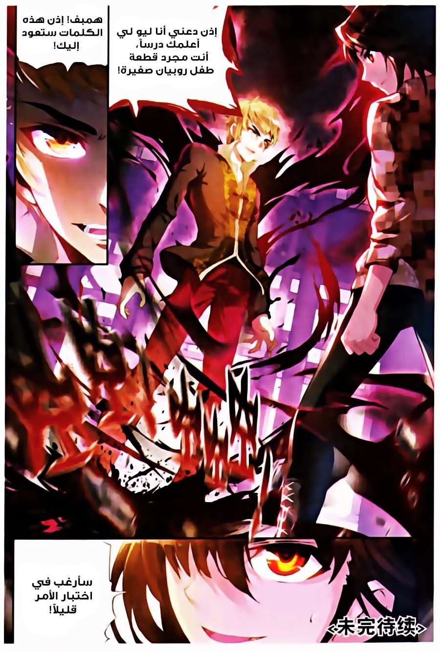 Read Wu Dong Qian Kun AR Manga Online