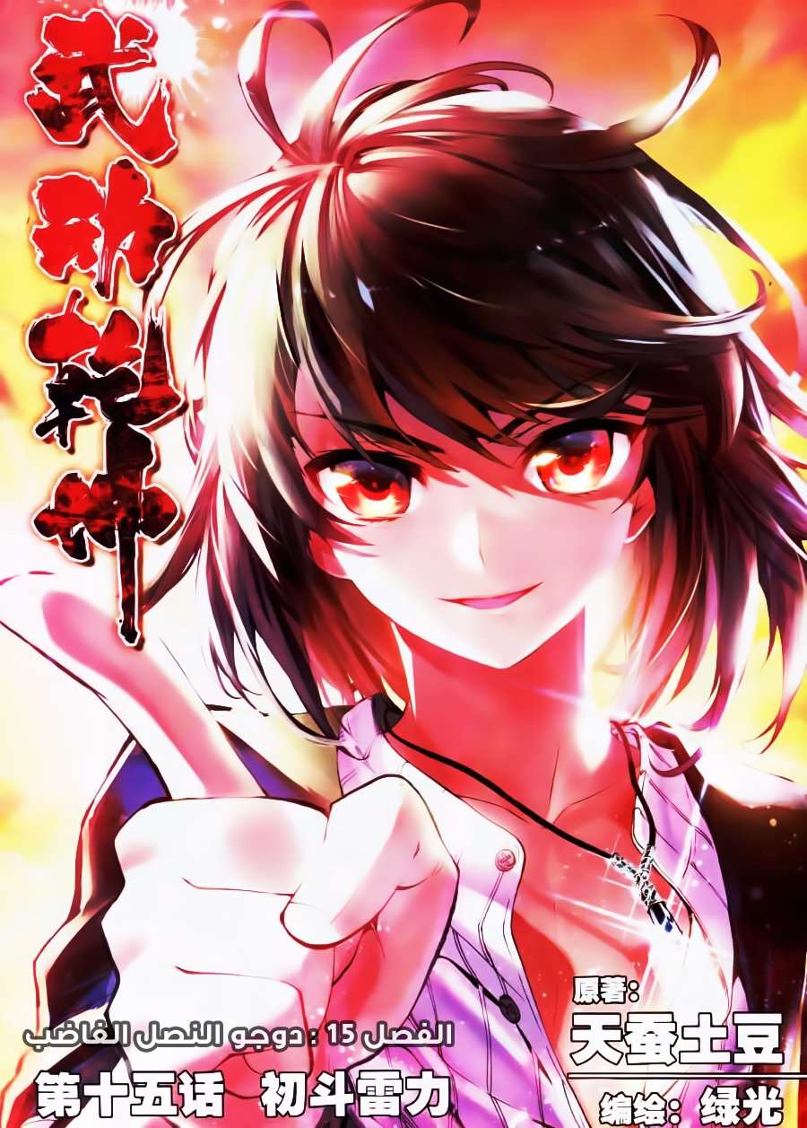 Read Wu Dong Qian Kun AR Manga Online