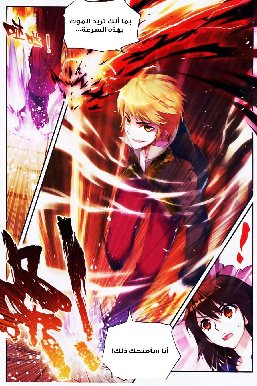 Read Wu Dong Qian Kun AR Manga Online