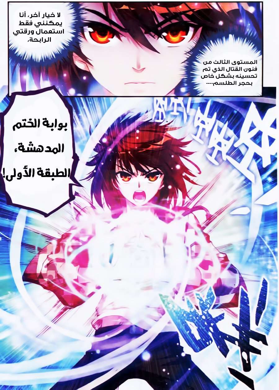 Read Wu Dong Qian Kun AR Manga Online