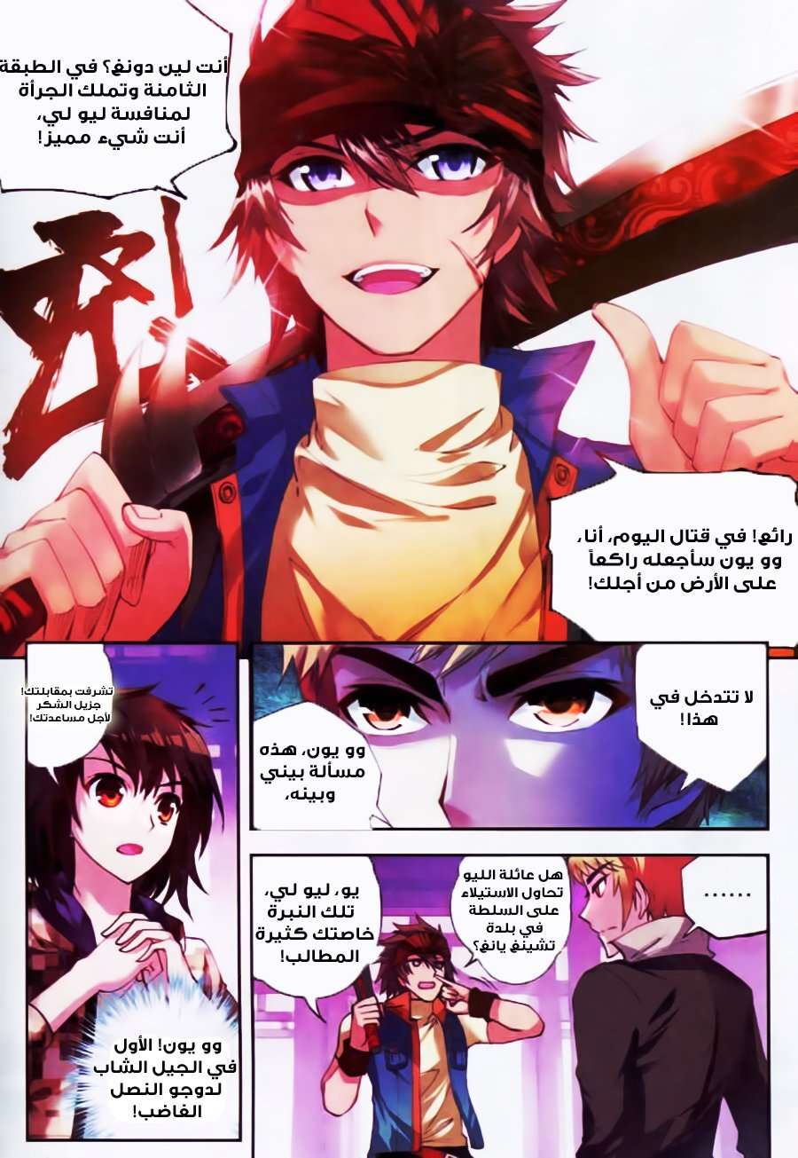Read Wu Dong Qian Kun AR Manga Online