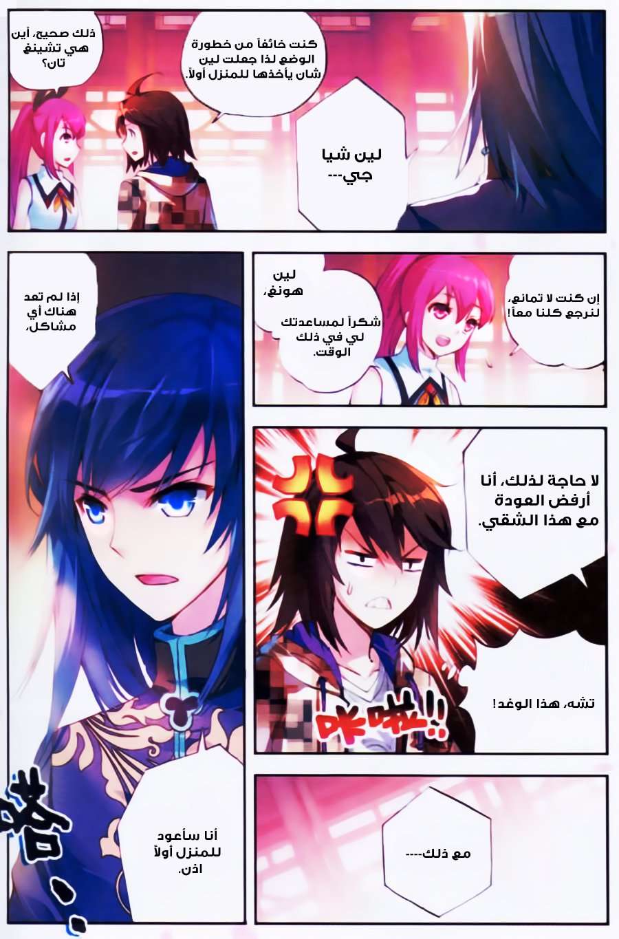 Read Wu Dong Qian Kun AR Manga Online