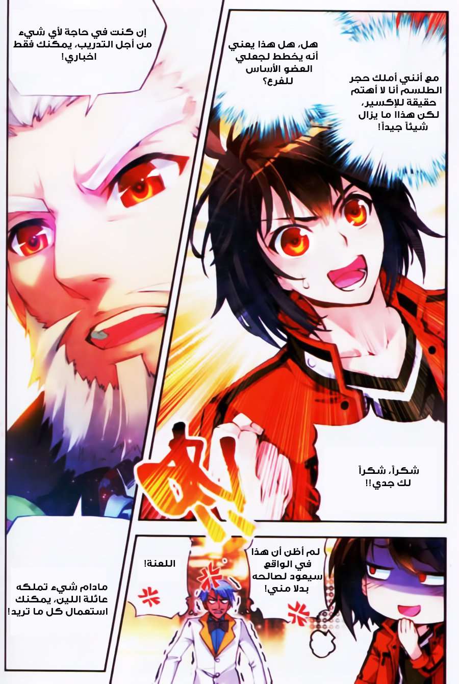 Read Wu Dong Qian Kun AR Manga Online