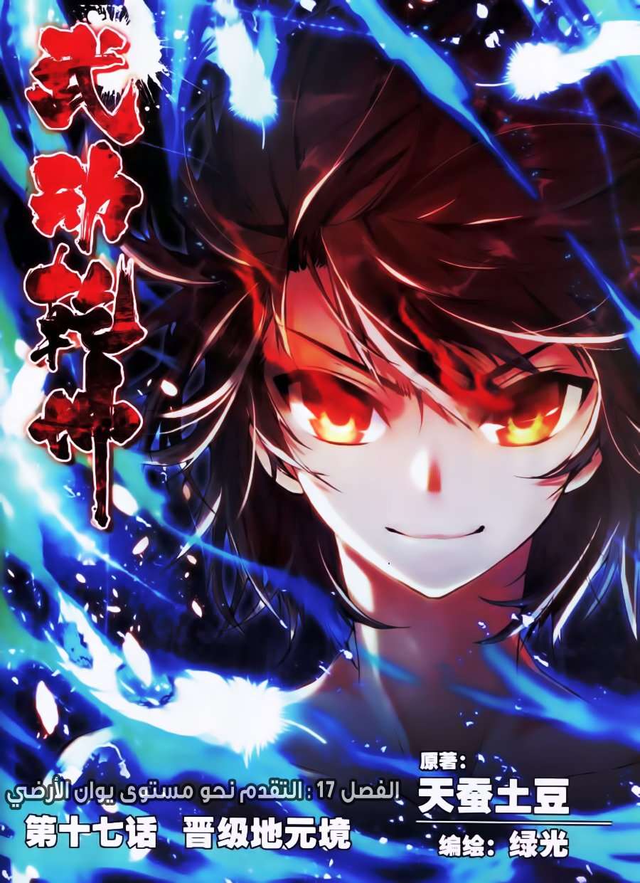 Read Wu Dong Qian Kun AR Manga Online