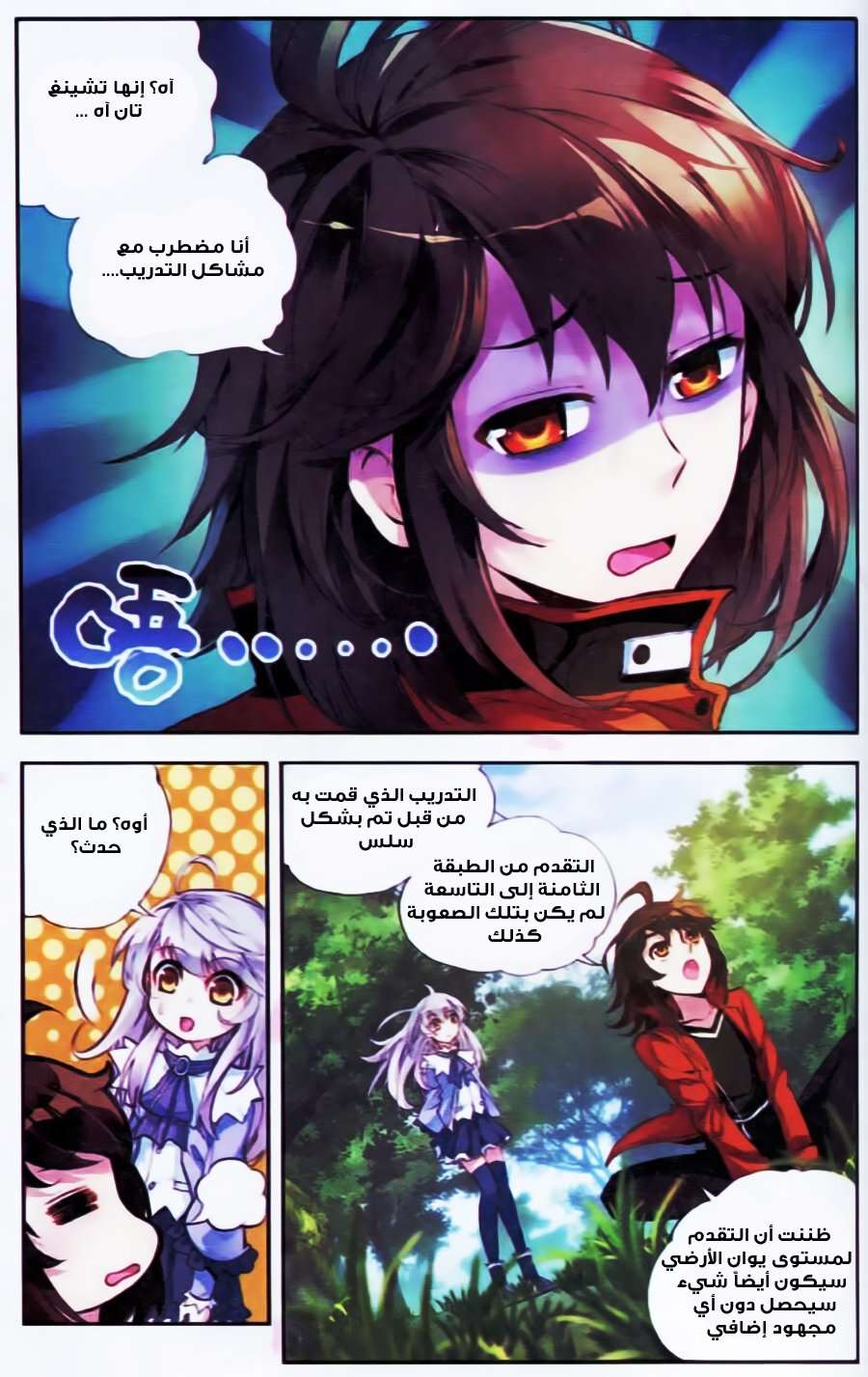 Read Wu Dong Qian Kun AR Manga Online