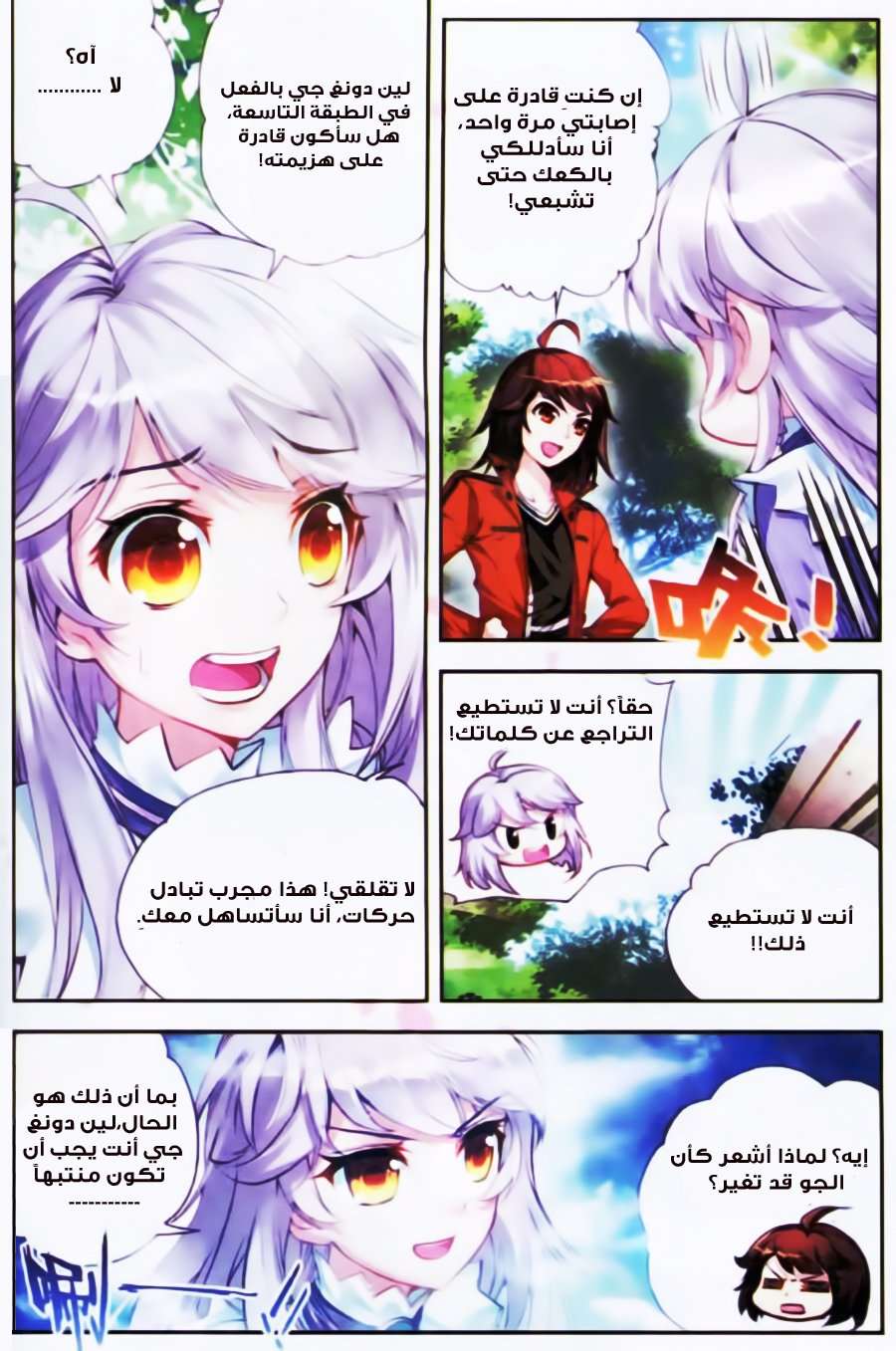 Read Wu Dong Qian Kun AR Manga Online