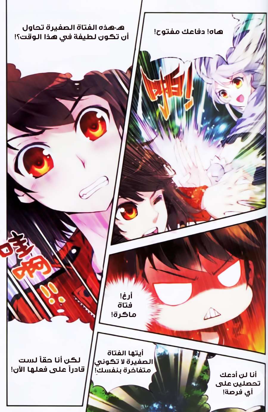 Read Wu Dong Qian Kun AR Manga Online