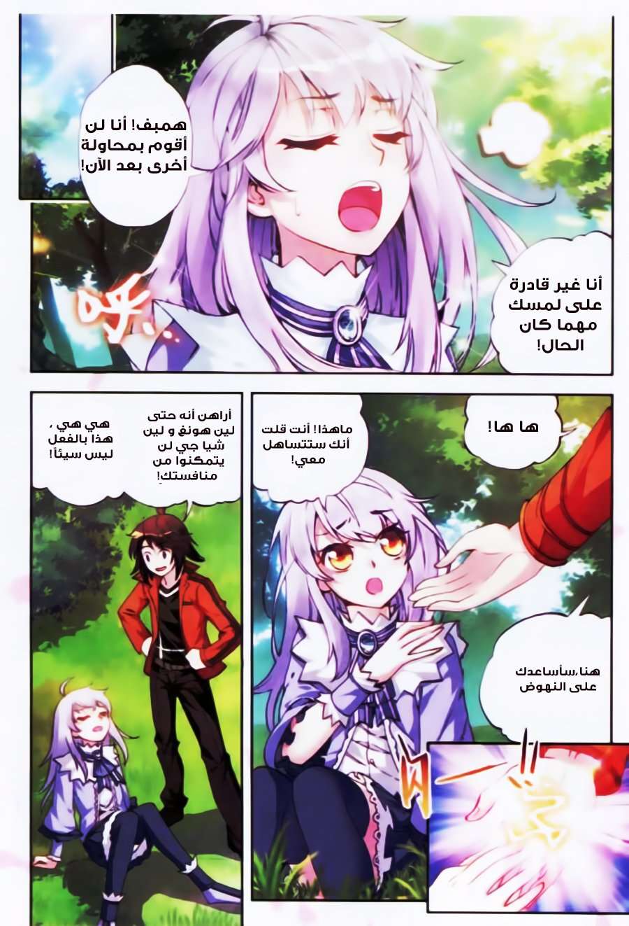 Read Wu Dong Qian Kun AR Manga Online