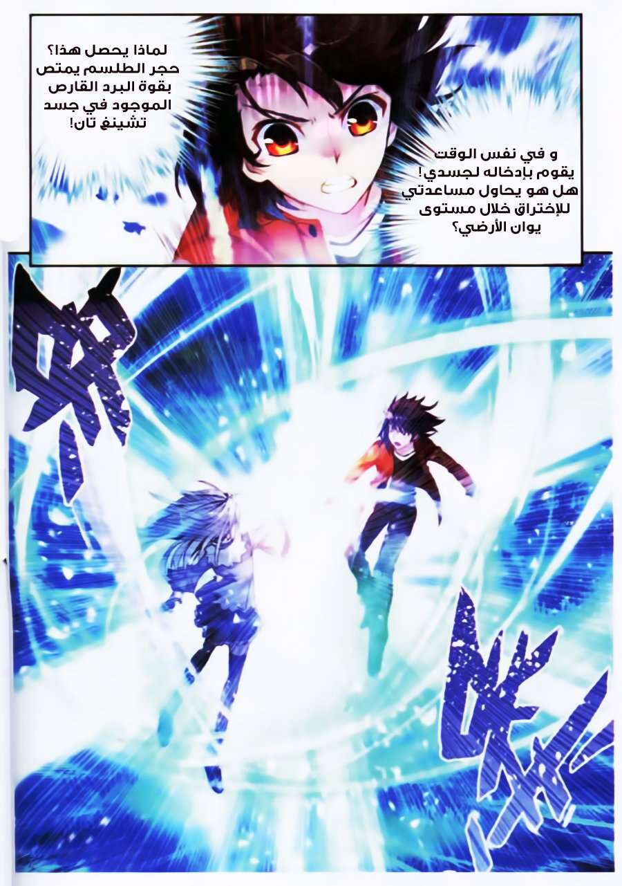 Read Wu Dong Qian Kun AR Manga Online