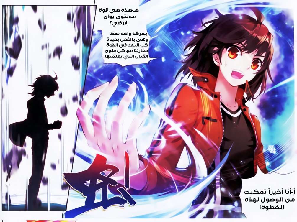 Read Wu Dong Qian Kun AR Manga Online