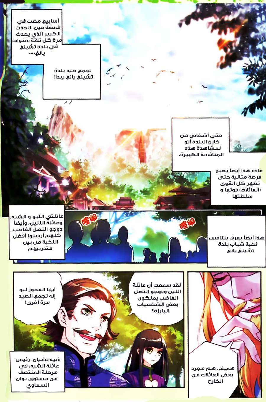 Read Wu Dong Qian Kun AR Manga Online