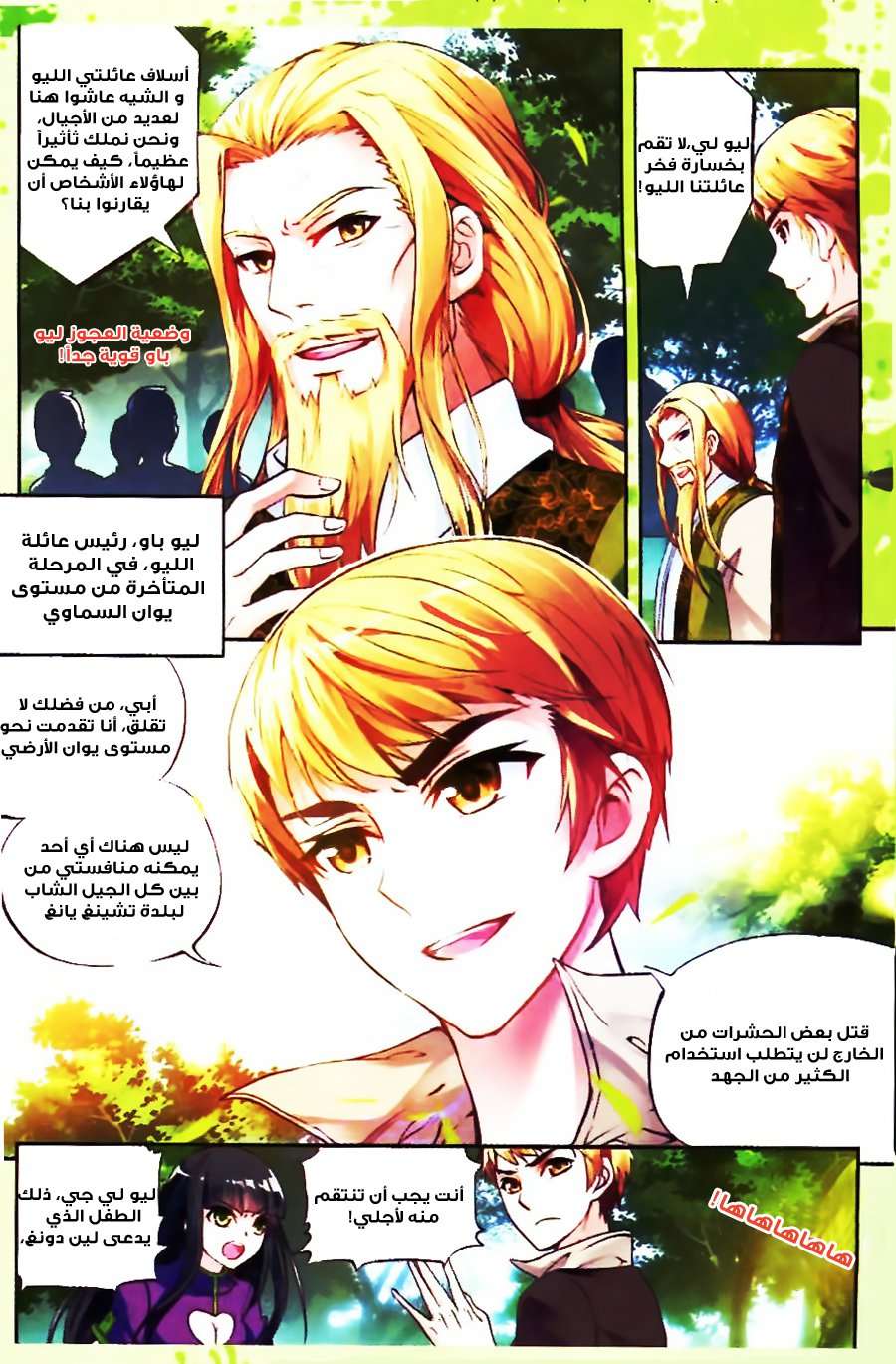 Read Wu Dong Qian Kun AR Manga Online