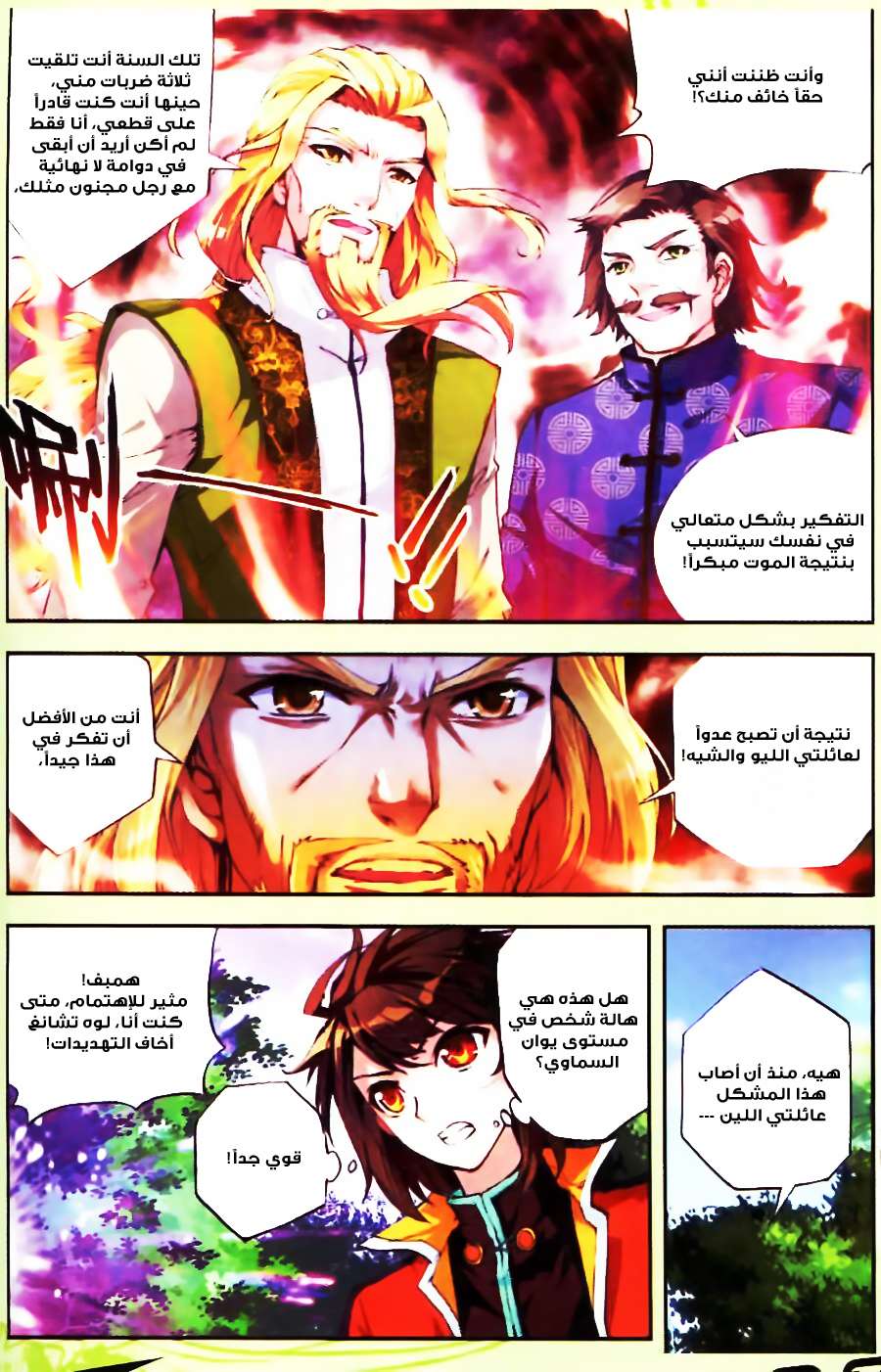 Read Wu Dong Qian Kun AR Manga Online