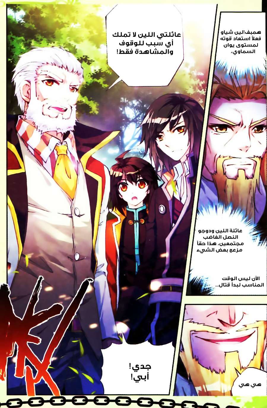 Read Wu Dong Qian Kun AR Manga Online