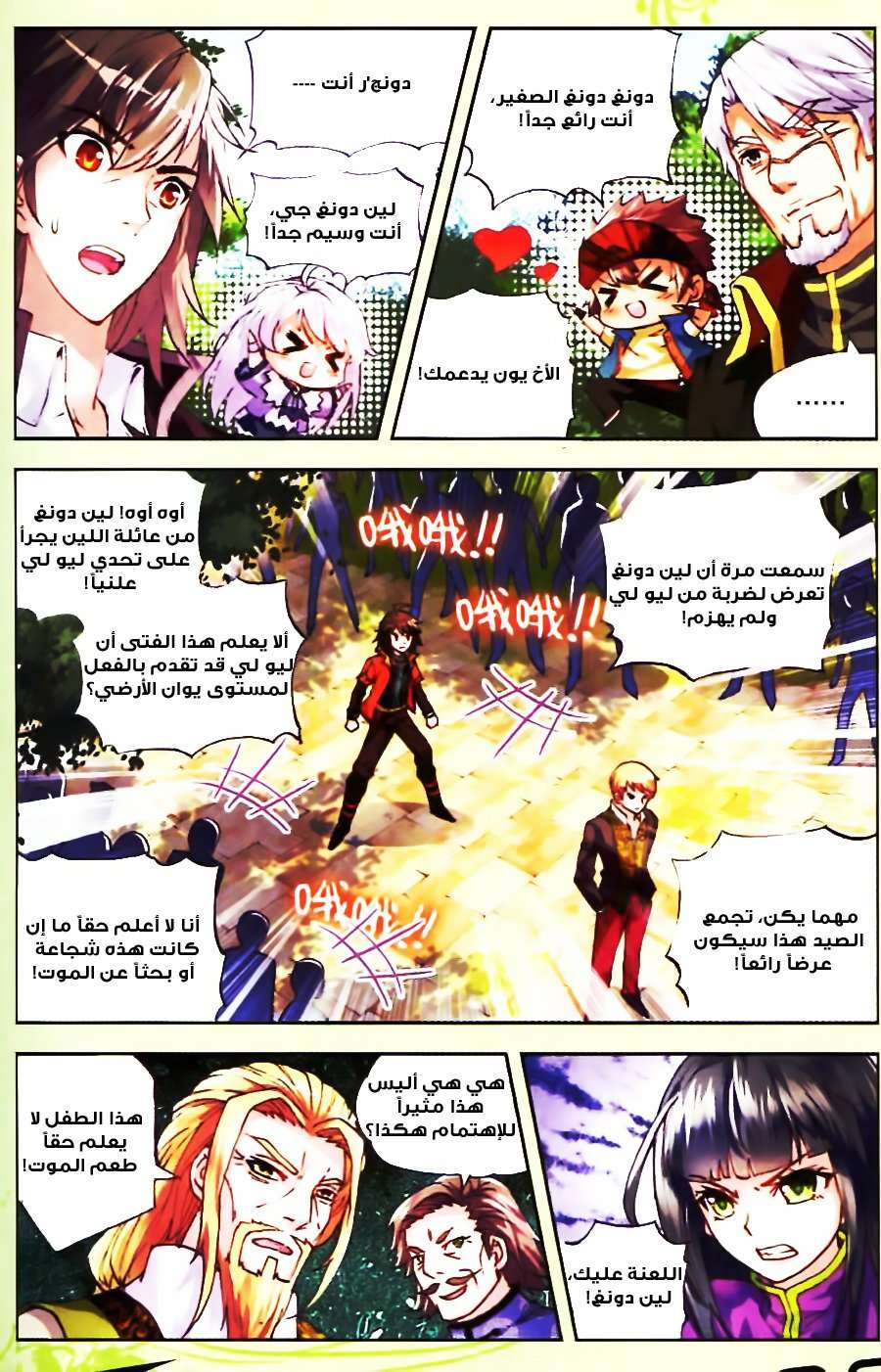 Read Wu Dong Qian Kun AR Manga Online