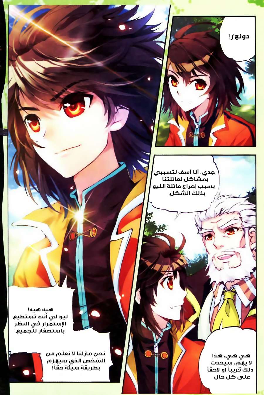Read Wu Dong Qian Kun AR Manga Online