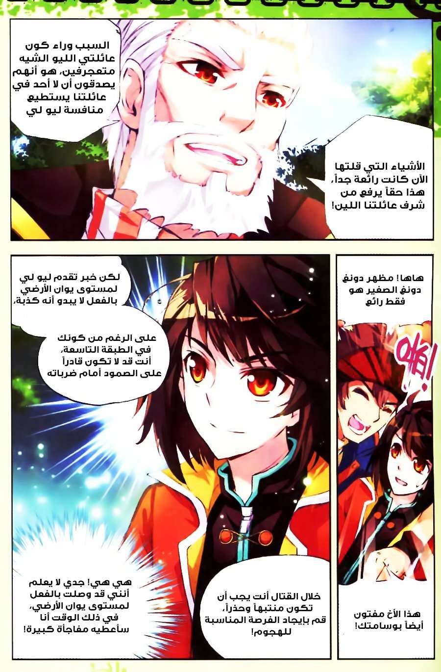 Read Wu Dong Qian Kun AR Manga Online