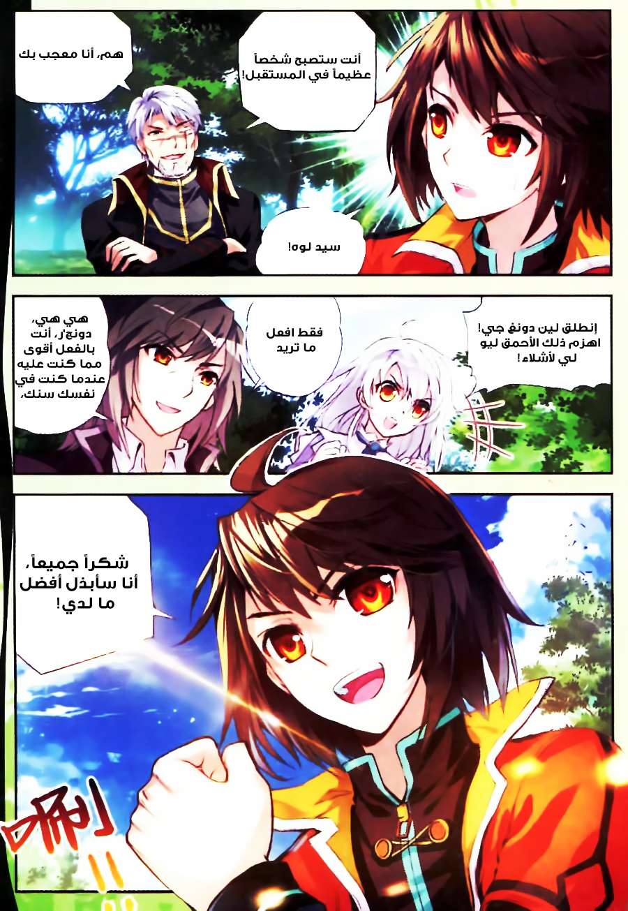 Read Wu Dong Qian Kun AR Manga Online