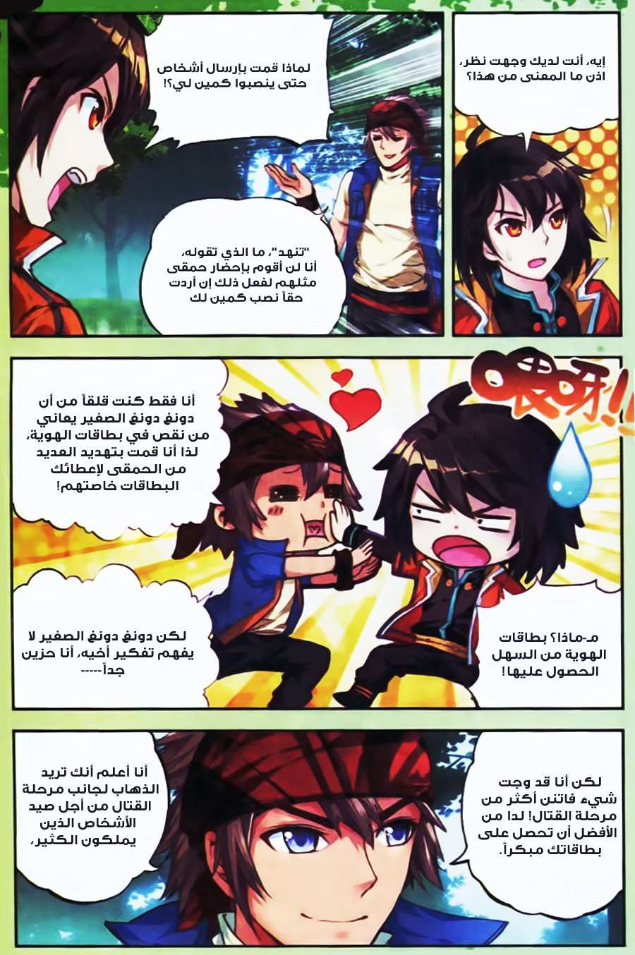 Read Wu Dong Qian Kun AR Manga Online