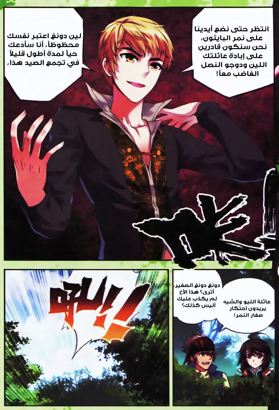 Read Wu Dong Qian Kun AR Manga Online