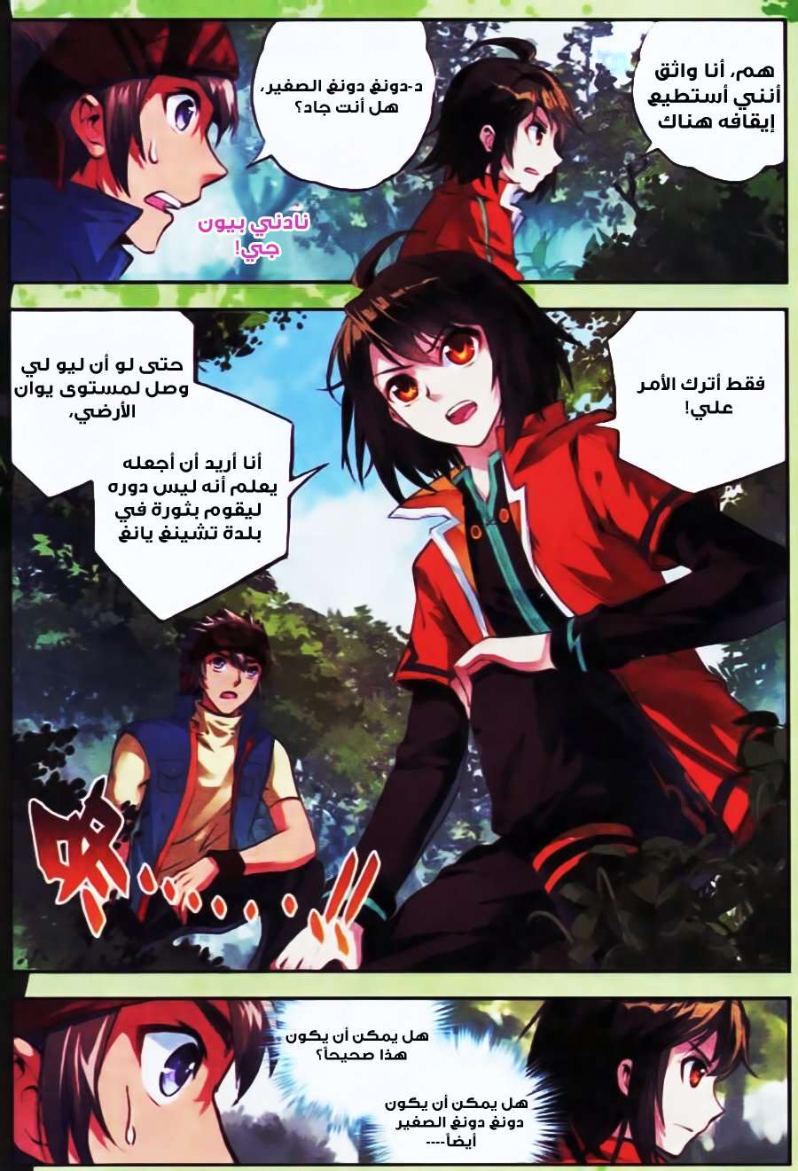 Read Wu Dong Qian Kun AR Manga Online
