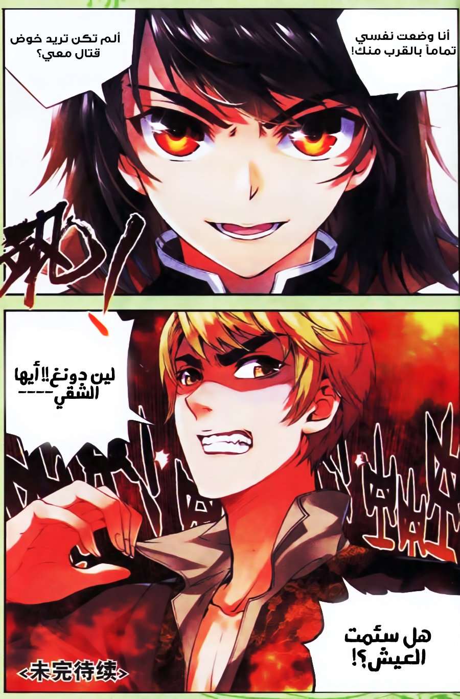 Read Wu Dong Qian Kun AR Manga Online