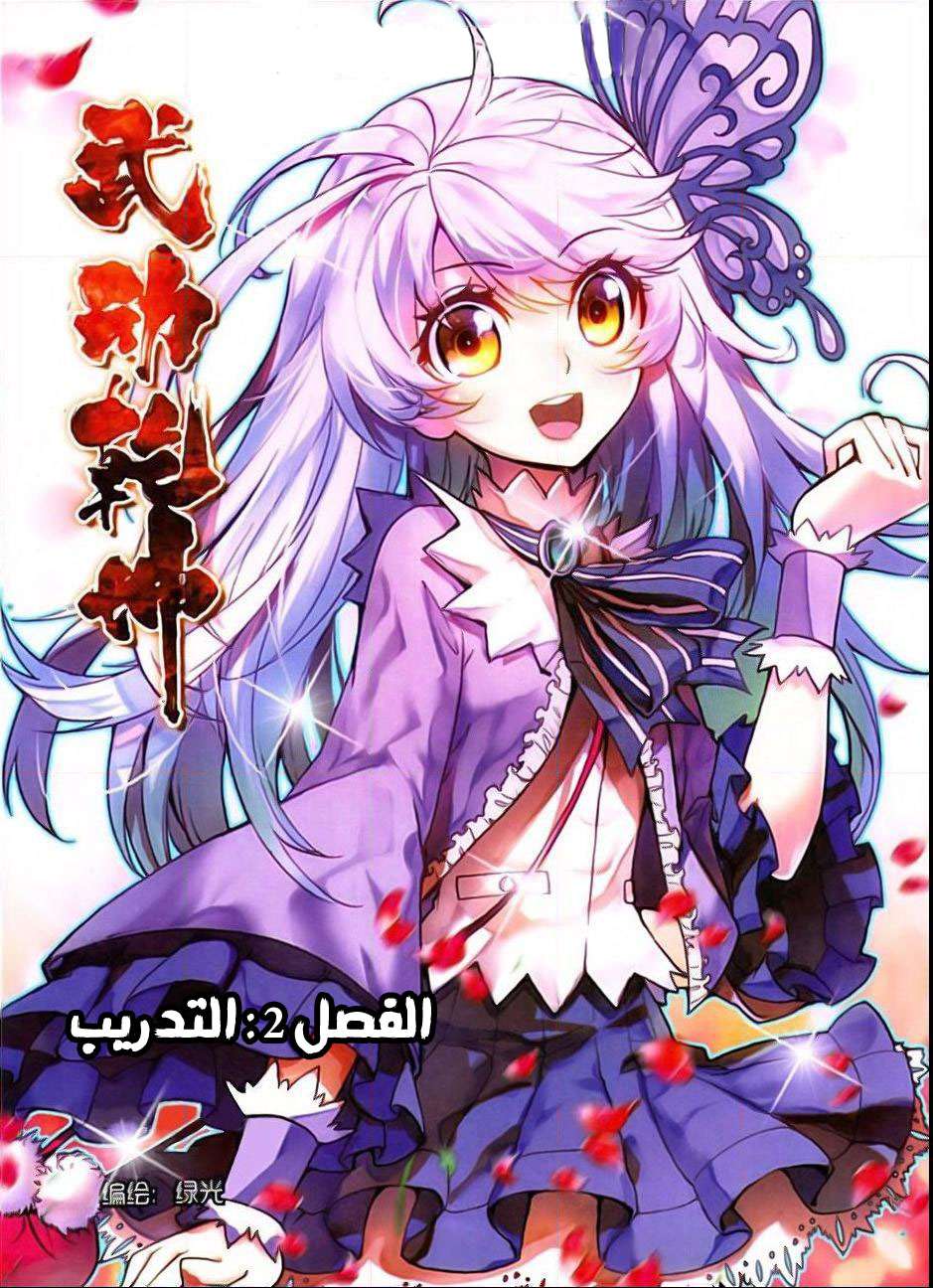 Read Wu Dong Qian Kun AR Manga Online