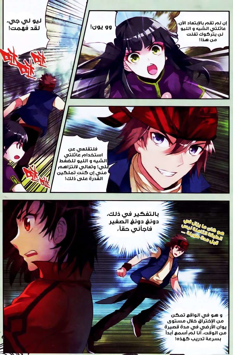 Read Wu Dong Qian Kun AR Manga Online