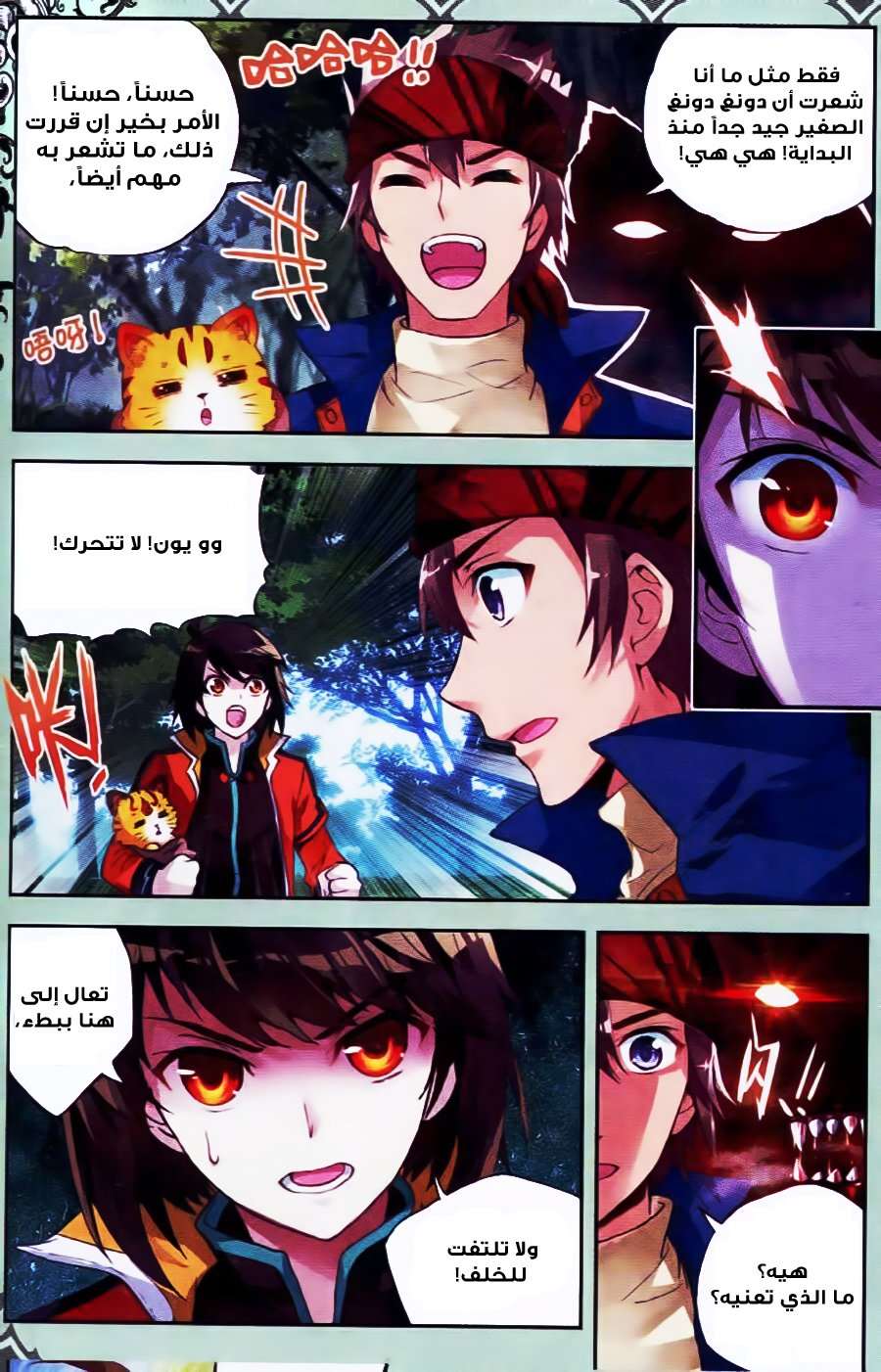 Read Wu Dong Qian Kun AR Manga Online