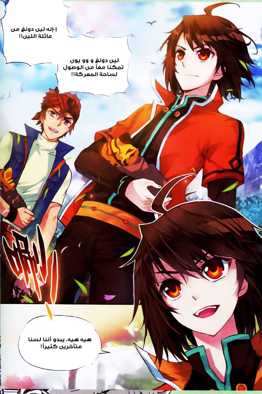 Read Wu Dong Qian Kun AR Manga Online
